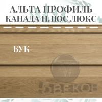 Лот: 24900843. Фото: 4. Виниловый сайдинг Альта-Профиль... Красноярск