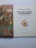 Лот: 19199957. Фото: 2. Джонатан Свифт Путешествия Гулливера. Детям и родителям