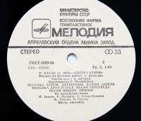 Лот: 9750303. Фото: 3. lp Раймонд Паулс - "Сестра Керри... Красноярск