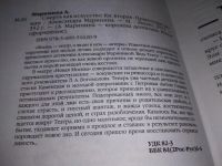 Лот: 4794926. Фото: 8. А.Маринина, Смерть как искусство...