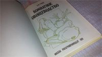 Лот: 6799518. Фото: 9. Комнатное овощеводство, Александр...