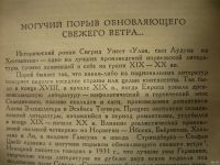 Лот: 17424056. Фото: 5. Сигрид Унсет "Улав,сын Аудуна...