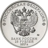 Лот: 19308667. Фото: 4. 25 рублей 2017 года. Винни Пух... Красноярск