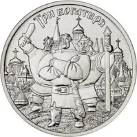 Лот: 19327243. Фото: 3. 25 рублей 2017 года. Три Богатыря... Коллекционирование, моделизм