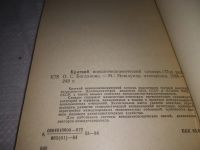 Лот: 21249867. Фото: 5. (1092354) ред. Богданов, О.С...