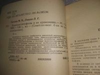 Лот: 25851301. Фото: 2. вбЮ/ozЮ(4092394)Гитлиц М.В. Лишин... Наука и техника
