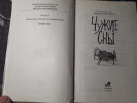 Лот: 22165629. Фото: 2. Михаил Барановский Чужие сны 2011. Литература, книги