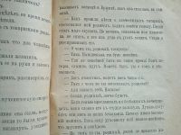 Лот: 25359296. Фото: 7. В.И. Лапин. Историческая повесть...