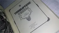Лот: 25650477. Фото: 3. вбР/oz(4092383)(29..014) Таймырские... Красноярск