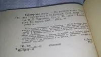 Лот: 25650477. Фото: 6. вбР/oz(4092383)(29..014) Таймырские...