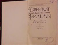 Лот: 10394811. Фото: 2. Советские художественные фильмы... Журналы, газеты, каталоги