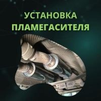 Лот: 19144228. Фото: 3. Удалим катализатор с доплатой... Услуги