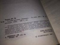 Лот: 15988464. Фото: 2. Чернов Ю.М., Судьба высокая "Авроры... Общественные и гуманитарные науки