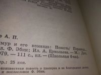 Лот: 10449968. Фото: 10. (3092318)Тимур и его команда...