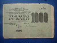 Лот: 11298483. Фото: 3. 1000 рублей 1919 года Расчетный... Коллекционирование, моделизм