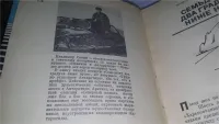 Лот: 20740566. Фото: 2. Трудно отпускает Антарктида, Владимир... Литература, книги