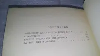 Лот: 20740566. Фото: 3. Трудно отпускает Антарктида, Владимир... Красноярск
