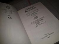 Лот: 6706825. Фото: 2. Серия: История Отечества в романах... Литература, книги