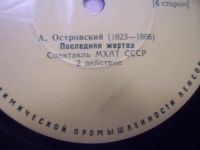 Лот: 11429665. Фото: 3. 2777 островский 3 LP отличные... Красноярск