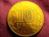 Лот: 3001073. Фото: 2. 10 рублей 2011, Владикавказ. Монеты