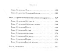 Лот: 17197314. Фото: 3. "Архетипы. Как понять себя и окружающих... Литература, книги