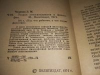 Лот: 19302352. Фото: 2. Чудинов Э. Теория относительности... Общественные и гуманитарные науки