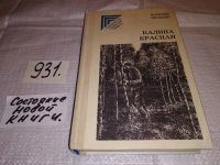 Лот: 16775099. Фото: 19. (4092304) В. Шукшин, Калина красная...