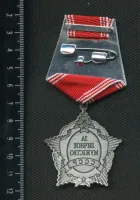 Лот: 25647765. Фото: 2. муляж ордена За личное мужество... Значки, медали, жетоны