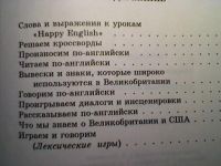 Лот: 5180059. Фото: 4. Т.Клементьева Счастливый английский... Красноярск