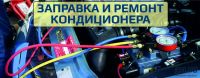 Лот: 13797595. Фото: 4. Заправка и ремонт автомобильных... Красноярск