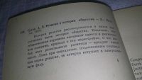 Лот: 13121066. Фото: 2. ок...Религия в истории общества... Литература, книги