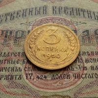 Лот: 8581706. Фото: 3. 3 копейки 1950г. (№563). Коллекционирование, моделизм