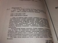 Лот: 19142821. Фото: 5. Тот день, когда умерли все боги...