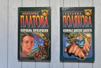 Лот: 15752011. Фото: 6. Виктория Платова, Татьяна Полякова...