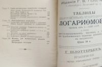 Лот: 25714989. Фото: 4. Н.Н.Павлов. Расчеты в технике... Красноярск