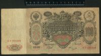 Лот: 12872269. Фото: 2. 100 рублей 1910 год. Банкноты