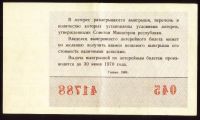 Лот: 19269324. Фото: 2. Билет денежно-вещевой лотереи... Открытки, билеты и др.