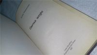 Лот: 10371518. Фото: 2. Овечья шкура, Е.Топильская, Заказное... Литература, книги