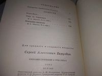 Лот: 13387775. Фото: 3. Баруздин С. Собрание сочинений... Литература, книги