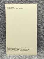 Лот: 25848053. Фото: 2. Почтовая открытка СССР - Ростов-на-Дону... Открытки, билеты и др.