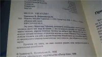 Лот: 19118226. Фото: 4. Рецепты бабушки Травинки, В. Травинка... Красноярск