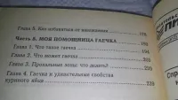 Лот: 19118226. Фото: 3. Рецепты бабушки Травинки, В. Травинка... Литература, книги