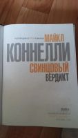 Лот: 7490565. Фото: 3. Майкл Коннелли. Коллекция из трех... Красноярск