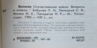 Лот: 7923971. Фото: 6. Великая Отечественная война. Вопросы...