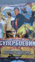 Лот: 6500925. Фото: 2. DVD с фильмами (различная тематика... ТВ и видео