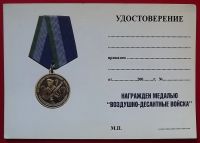 Лот: 1546478. Фото: 4. (№122) медаль "Воздушно-десантные... Красноярск