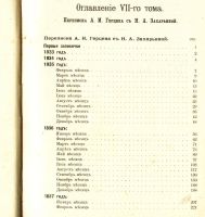Лот: 18187335. Фото: 15. Тома IV и VII (в 2 переплётах...