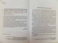 Лот: 7724004. Фото: 3. "Вопросы международного частного... Литература, книги