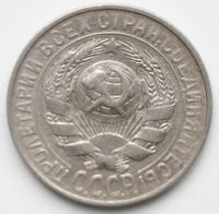 Лот: 2842869. Фото: 2. 15 копеек 1927 год. Монеты