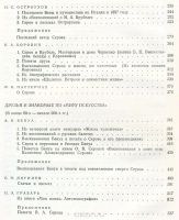 Лот: 6773016. Фото: 6. Валентин Серов в воспоминаниях...